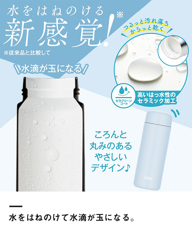 サーモス 真空断熱ケータイマグ 500ml/JPB(JPB-500)水をはねのけて水滴が玉になる