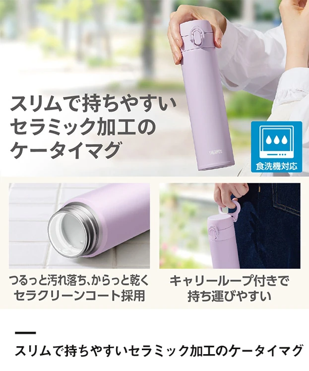 サーモス(THERMOS)真空断熱ケータイマグ 400ml/JPJ（JPJ-400）スリムで持ちやすいセラミック加工のケータイマグ
