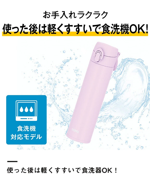 サーモス(THERMOS)真空断熱ケータイマグ 400ml/JPJ（JPJ-400）使った後は軽くすすいで食洗器OK！