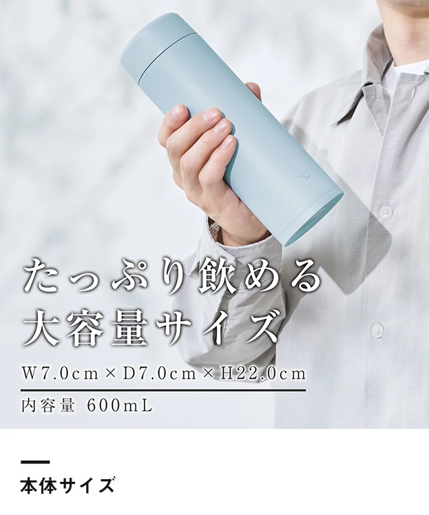 象印 ステンレスマグ（SM-GT型）　600ml（SM-GT60）本体サイズ
