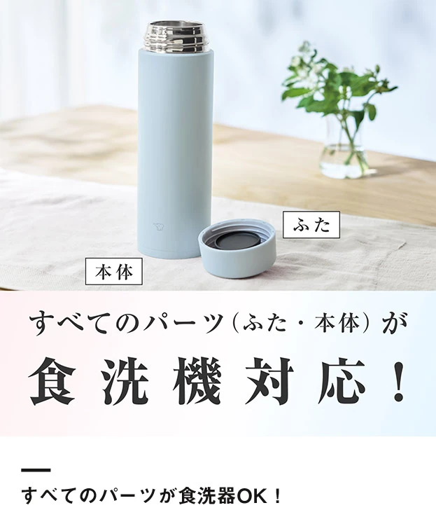 象印 ステンレスマグ（SM-GT型）　600ml（SM-GT60）すべてのパーツが食洗機対応！