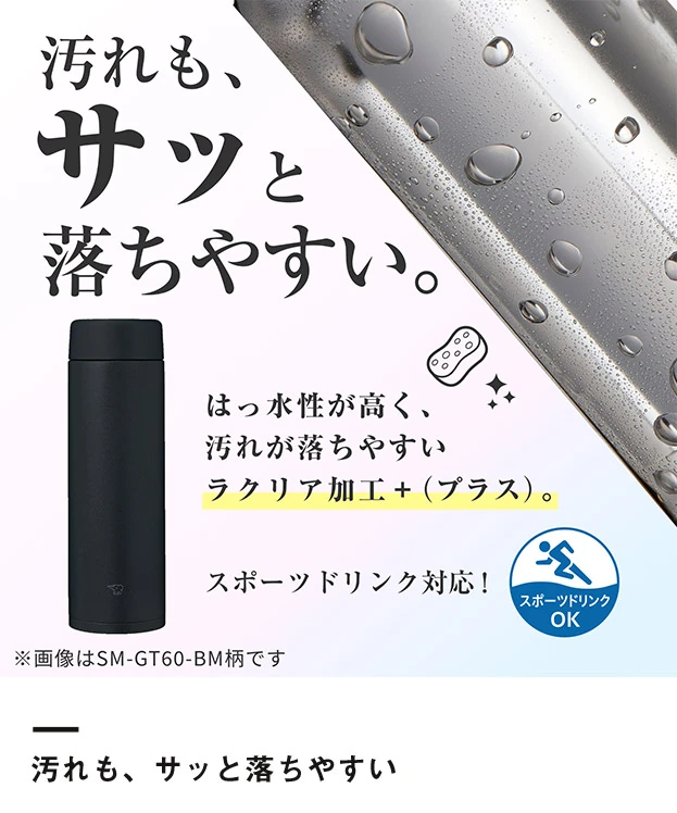 象印 ステンレスマグ（SM-GT型）　600ml（SM-GT60）汚れも、サッと落ちやすい