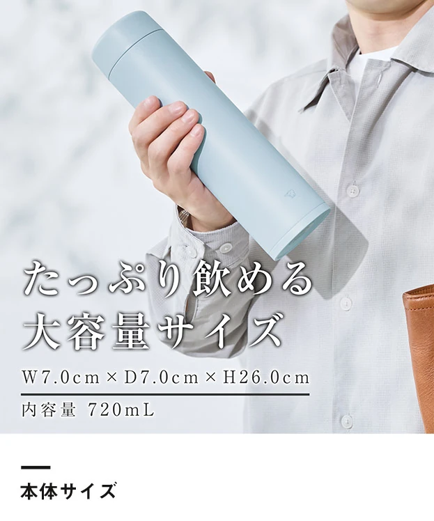 象印 ステンレスマグ（SM-GT型）　720ml（SM-GT72）本体サイズ