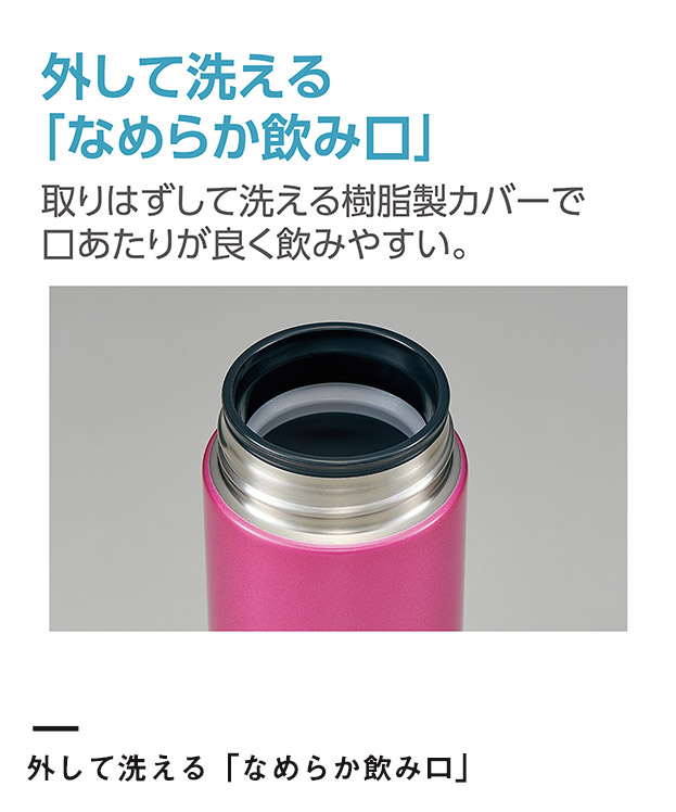 象印 ステンレスマグ(SM-JF型)　360ml（SM-JF36）外して洗える「なめらか飲み口」