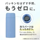 象印 ステンレスマグ(SM-MT型) 250ml(SM-MT25)パッキンをはずす手間、もうゼロに。