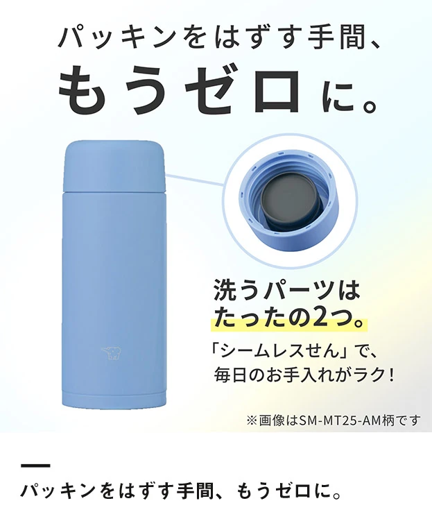 象印 ステンレスマグ（SM-MT型）　350ml（SM-MT35）パッキンをはずす手間、もうゼロに。
