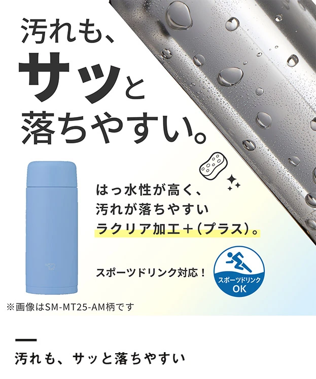 象印 ステンレスマグ（SM-MT型）　350ml（SM-MT35）汚れも、サッと落ちやすい
