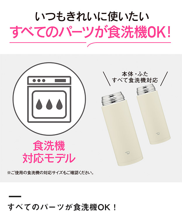 象印 ステンレスマグ（SM-RS型)　500ml（SM-RS50）すべてのパーツが食洗機OK！