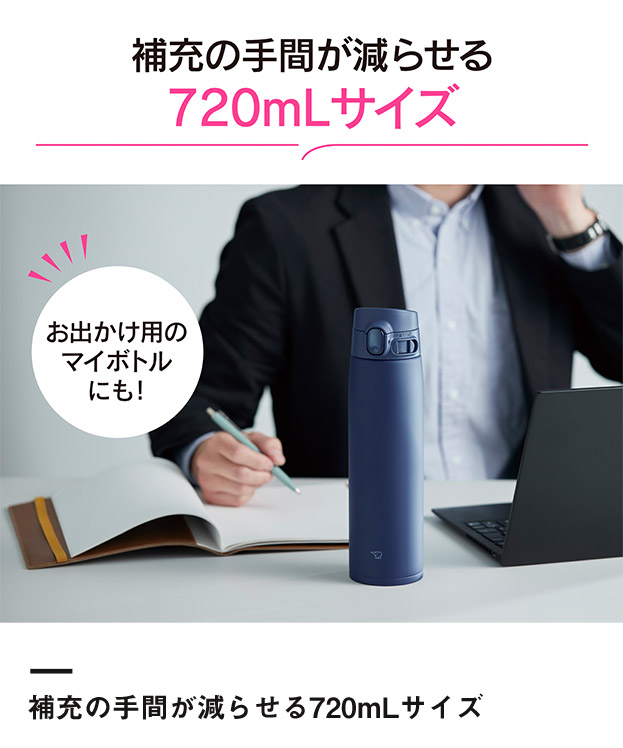 象印 ステンレスマグ（SM-VB型)　720ml（SM-VB72）補充の手間が減らせる720mLサイズ