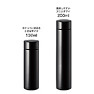 ポケットサーモボトルロング 200ml（SNS-0300242）スリムボディ比較