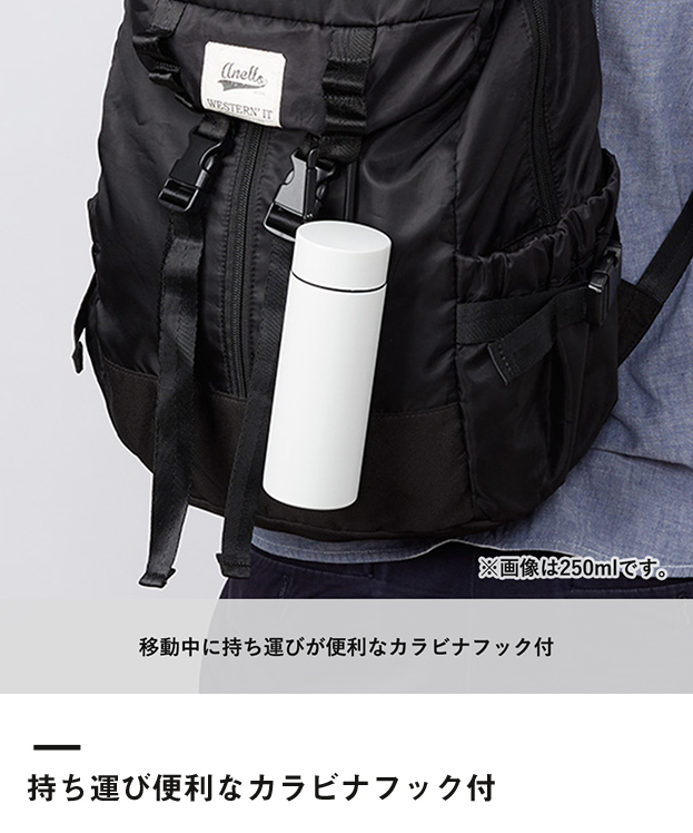 MOTTERUカラビナハンドルサーモボトル　250ml（SNS-0300034）持ち運び便利なカラビナフック付