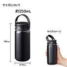 MOTTERUサーモハンドルスタイルボトル　350ml（SNS-0300037）サイズについて