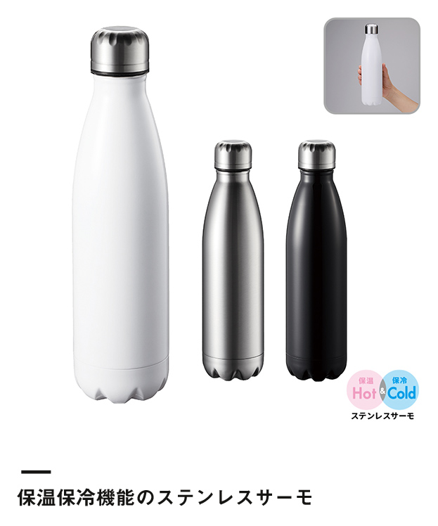 ロケットサーモボトル520ml（SNS-0300062）保温保冷機能のステンレスサーモ