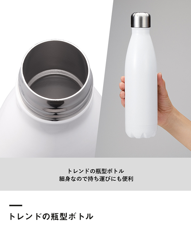 ロケットサーモボトル520ml（SNS-0300062）トレンドの瓶型ボトル
