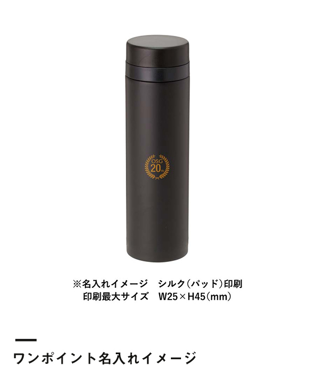 スリムサーモステンレスボトル　300ml（SNS-0300119）ワンポイント名入れイメージ