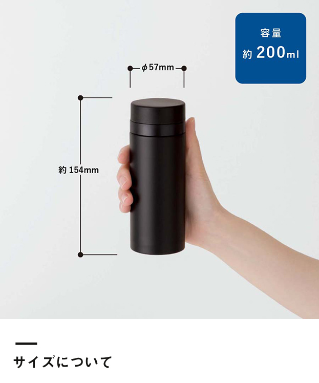 スリムサーモステンレスボトル　200ml（SNS-0300120）サイズについて