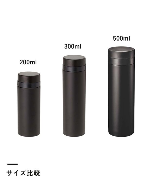 スリムサーモステンレスボトル　200ml（SNS-0300120）サイズ比較