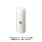 スリムサーモステンレスボトル　200ml（SNS-0300120）ワンポイント名入れイメージ