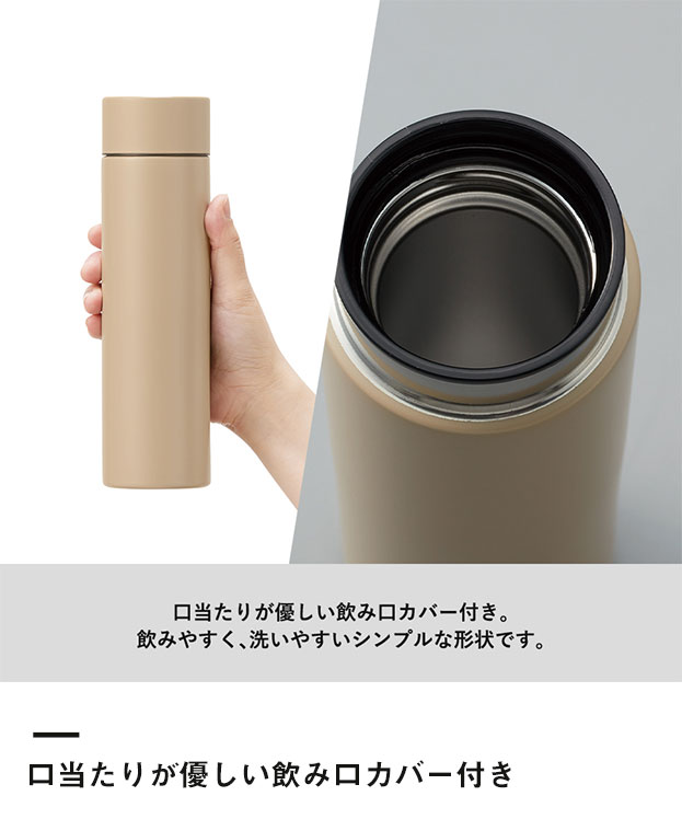 シンプルサーモステンレスボトル370ml（SNS-0300213）口当たりが優しい飲み口カバー付き