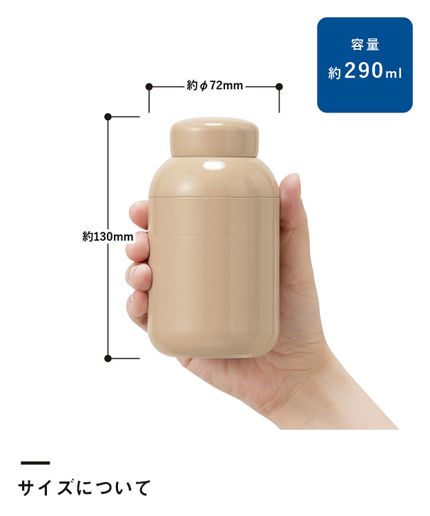 Maluttoサーモステンレスボトル290ml（SNS-0300214）サイズについて