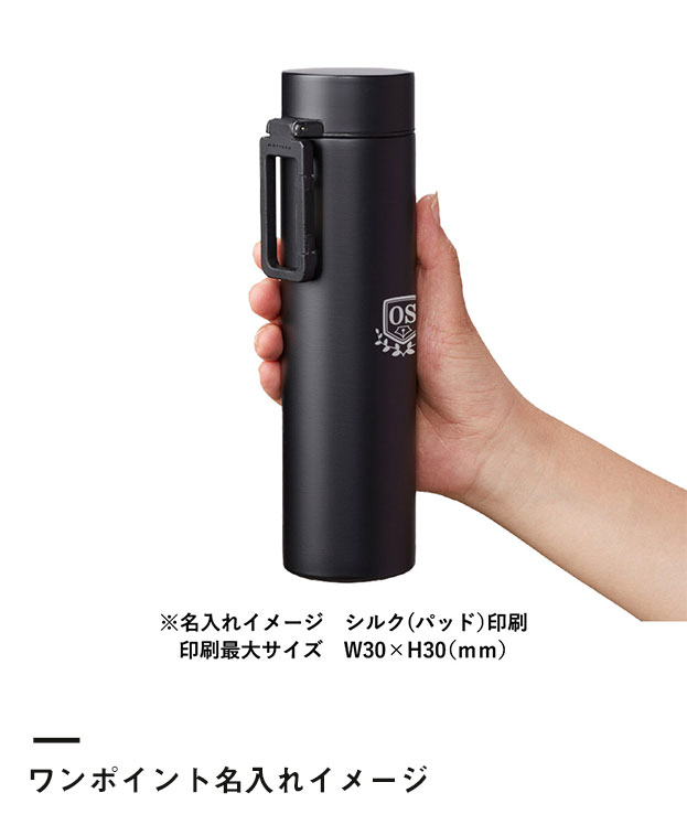 MOTTERUカラビナハンドルサーモボトル 360ml ver.2（SNS-0300237）ワンポイント名入れイメージ