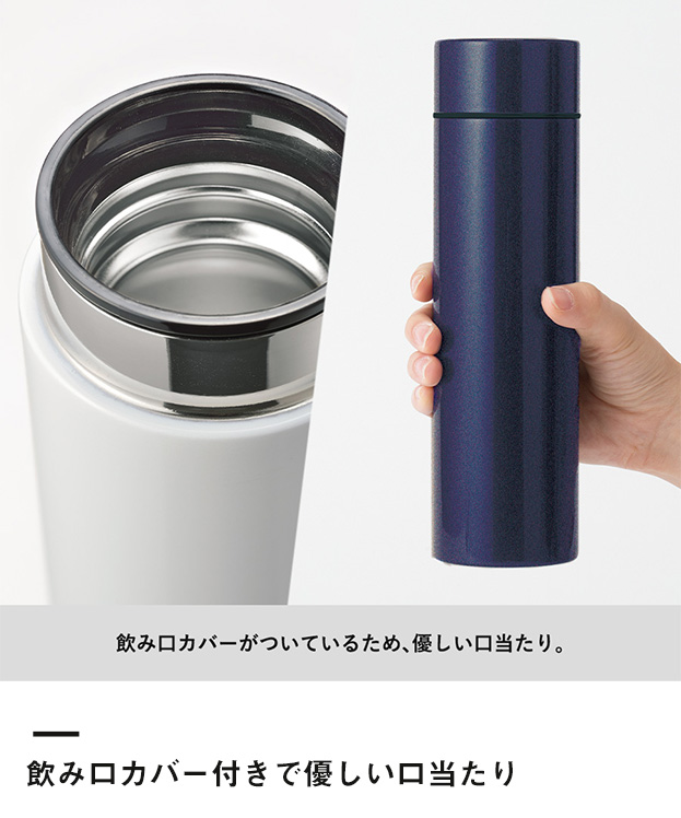 フルメタリックサーモボトル370ml（SNS-0300292）飲み口カバー付きで優しい口当たり