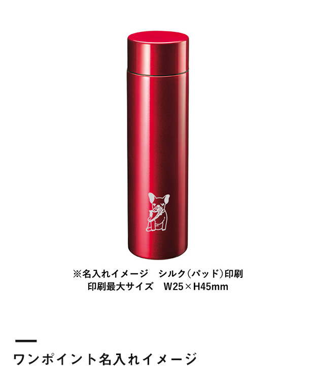 フルメタリックサーモボトル370ml（SNS-0300292）ワンポイント名入れイメージ