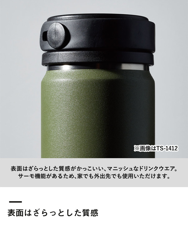 Zalattoワンタッチサーモボトル350ml（SNS-0300353）表面はざらっとした質感