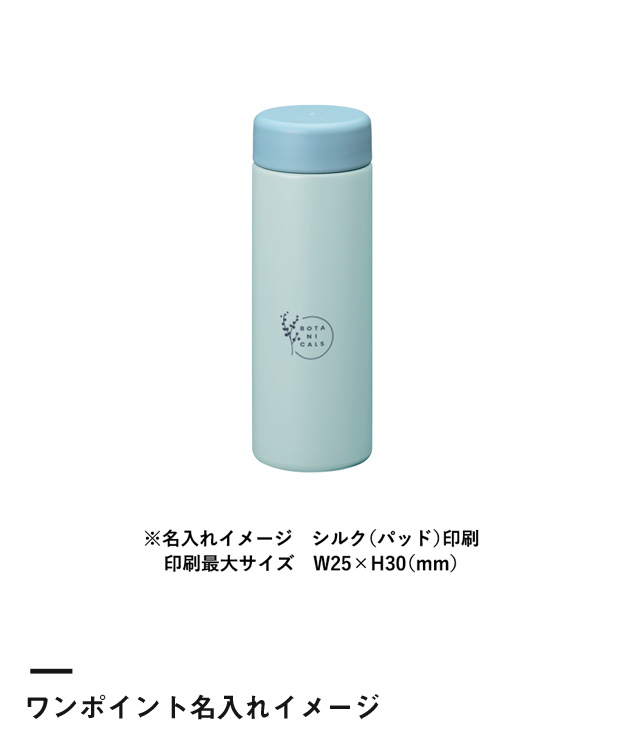 バイカラーサーモステンレスボトル300ml（SNS-0300357）ワンポイント名入れイメージ