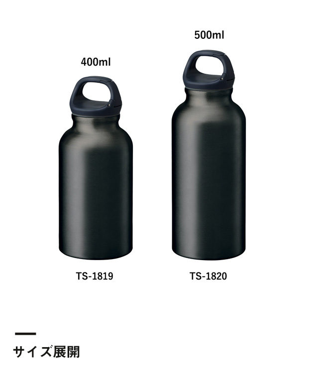 アルミハンギングボトル(L) （SNS-0300360）サイズ展開