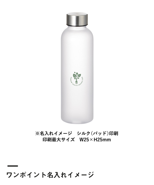 目盛り付フロストボトル570ml （SNS-0300362）ワンポイント名入れイメージ