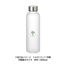 目盛り付フロストボトル570ml （SNS-0300362）ワンポイント名入れイメージ