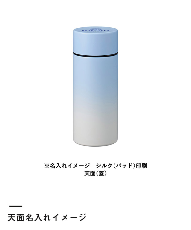 グラデーションサーモタンクボトル 300ml（SNS-0300441）天面名入れイメージ