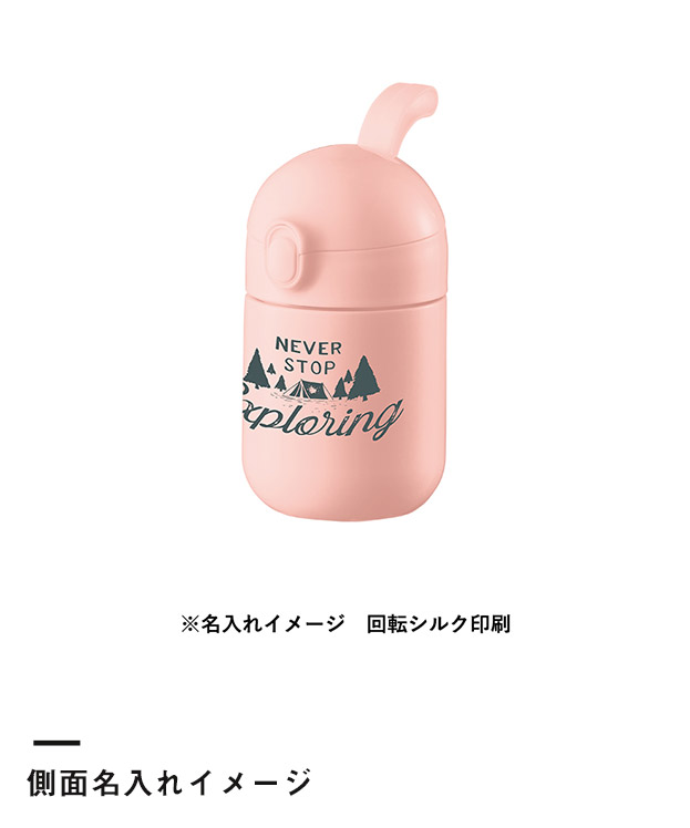 Maluttoワンタッチサーモステンレスボトル220ml（SNS-0300444）側面名入れイメージ