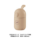 Maluttoワンタッチサーモステンレスボトル220ml（SNS-0300444）ワンポイント名入れイメージ