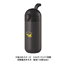 Maluttoワンタッチサーモステンレスボトル420ml（SNS-0300445）ワンポイント名入れイメージ