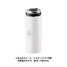 Zalatto炭酸サーモボトル530ml（SNS-0300447）ワンポイント名入れイメージ