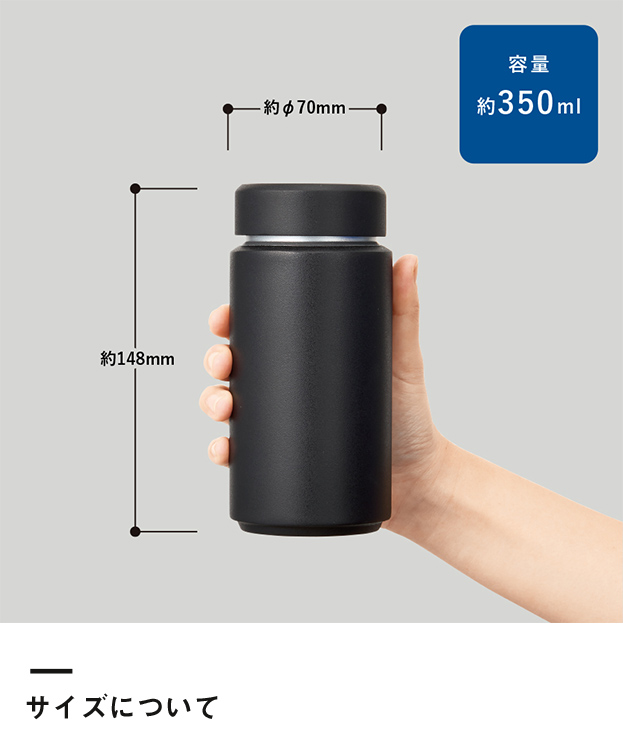 Zalattoシームレスサーモボトル350ml（SNS-0300649）サイズについて