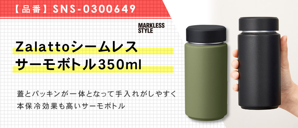 Zalattoシームレスサーモボトル350ml（SNS-0300649）5カラー・容量（ml）350