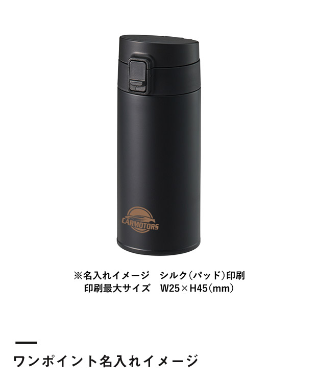 軽量ワンタッチサーモボトル360ml（SNS-0300755）ワンポイント名入れイメージ