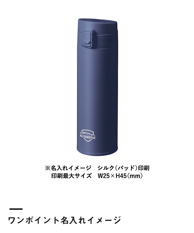 軽量ワンタッチサーモボトル500ml（SNS-0300756）ワンポイント名入れイメージ
