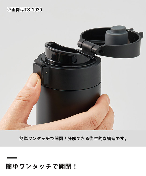 軽量ワンタッチサーモボトル750ml（SNS-0300757）簡単ワンタッチで開閉！