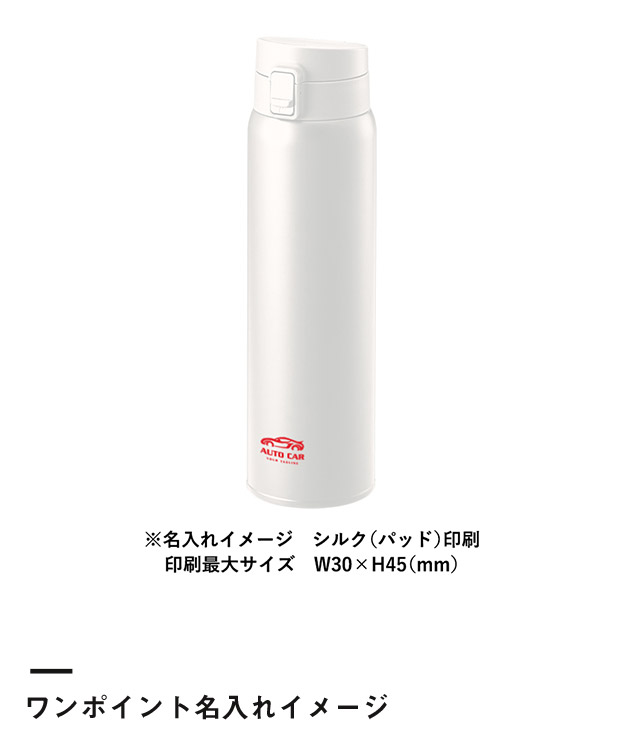 軽量ワンタッチサーモボトル750ml（SNS-0300757）ワンポイント名入れイメージ