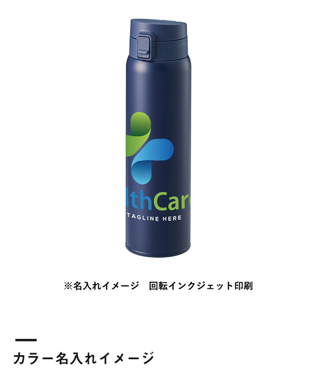 軽量ワンタッチサーモボトル750ml（SNS-0300757）カラー名入れイメージ