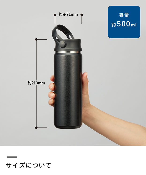 Zalattoサーモハンドルスタイルボトル500ml　ver.2（SNS-0300759）サイズについて