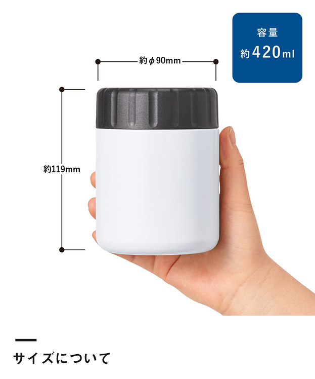Zalattoサーモフードポット420ml（SNS-0300760）サイズについて