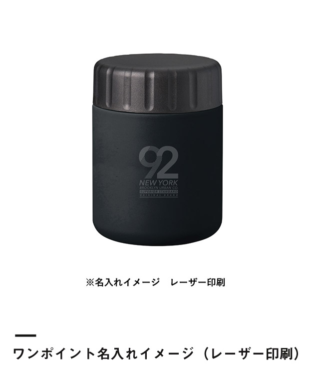 Zalattoサーモフードポット420ml（SNS-0300760）ワンポイント名入れイメージ（レーザー印刷）
