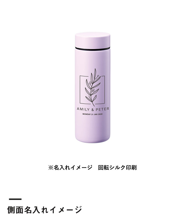 ポケットサーモボトル130ml　ver.2（SNS-0300761）側面名入れイメージ
