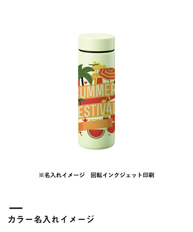 ポケットサーモボトル130ml　ver.2（SNS-0300761）カラー名入れイメージ