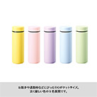 ポケットサーモボトル130ml　ver.2（SNS-0300761）お散歩や通勤時などにぴったりのポケットサイズ